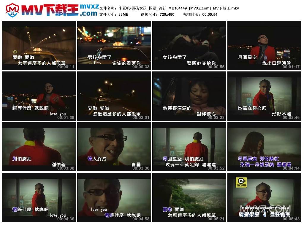 李正帆-男孩女孩_国语_流行_MB104149